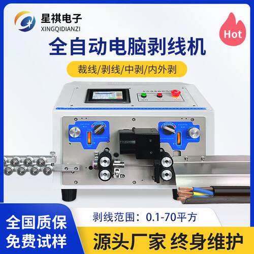 全自动电脑剥线机电缆双层可调裁线机电动剥皮机护套线一体切线机