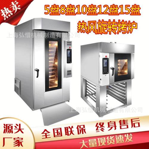 15盘热风旋转炉 5盘带层架热风炉 12/10盘旋转炉大型热风对流烤炉