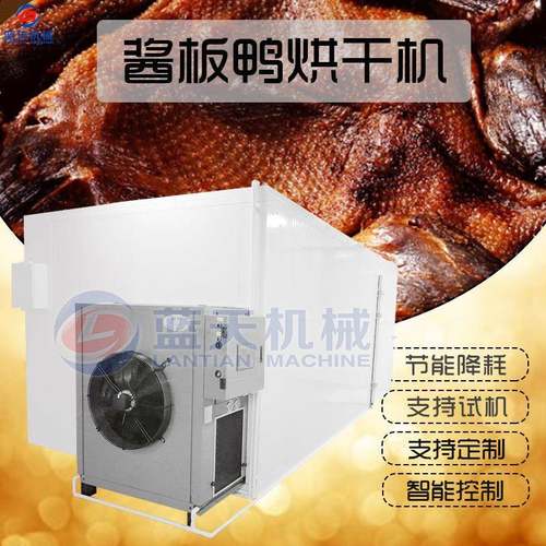 空气能煤改电板鸭烘干房 咸水鸭肉制品冷风烘干设备 酱板鸭烘干机