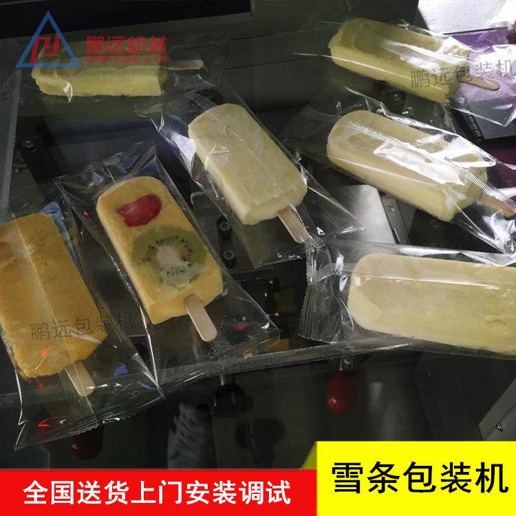 纯牛奶雪条包装机手工雪糕包装机袋装冰棒包装机自动冰棍包装机械