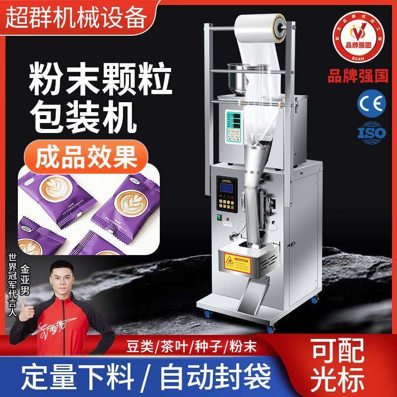 超群电动包装机分装定量大米杂粮瓜子花生枸杞坚果狗粮小型包装机