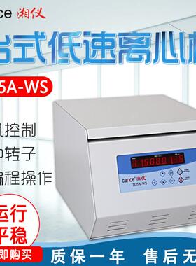 湖南 TD5A-WS 台式低速离心机