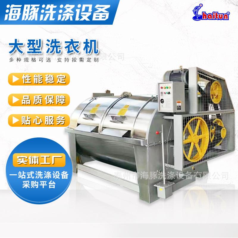 加工定制大型商用水洗机设备半自动滤布清洗机工厂床单洗涤设备