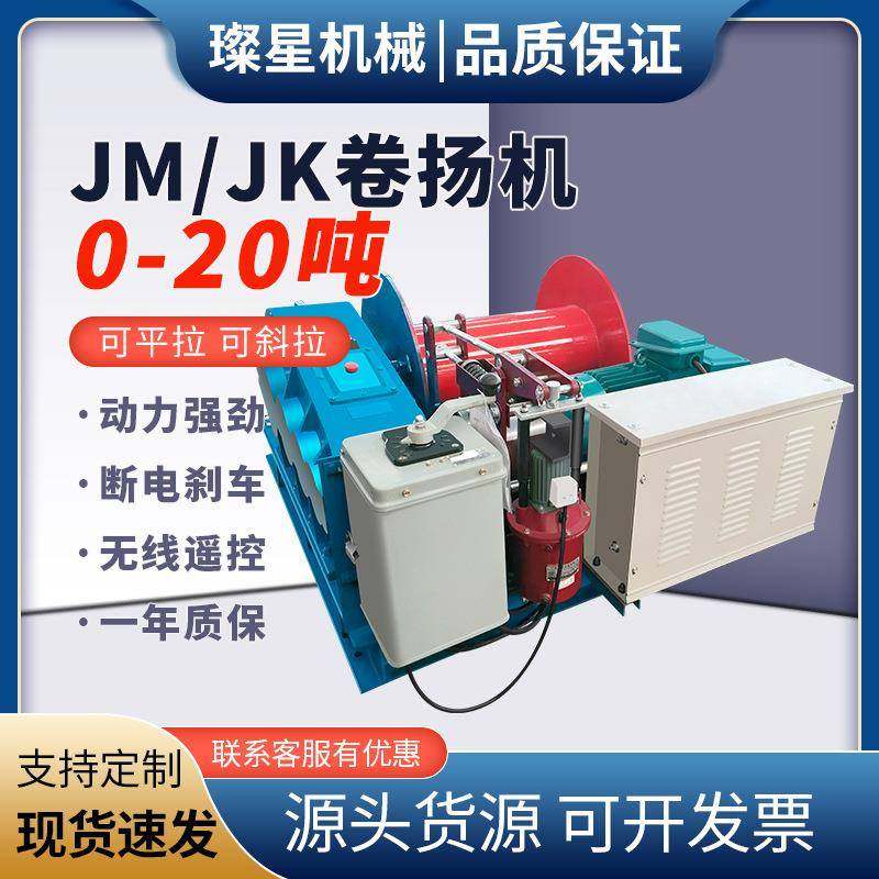 JM油压高配矿用建筑卷扬机1/2/3T/5吨多功能重型电控电磁油压刹车