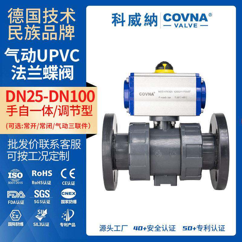 耐酸UPVC CPVC PPH PVDF气动塑料球阀 气动双由令卡套法兰球阀