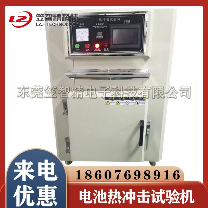 电池热冲击试验机 锂电池高温热冲击试验箱 热冲击测试箱厂家直供