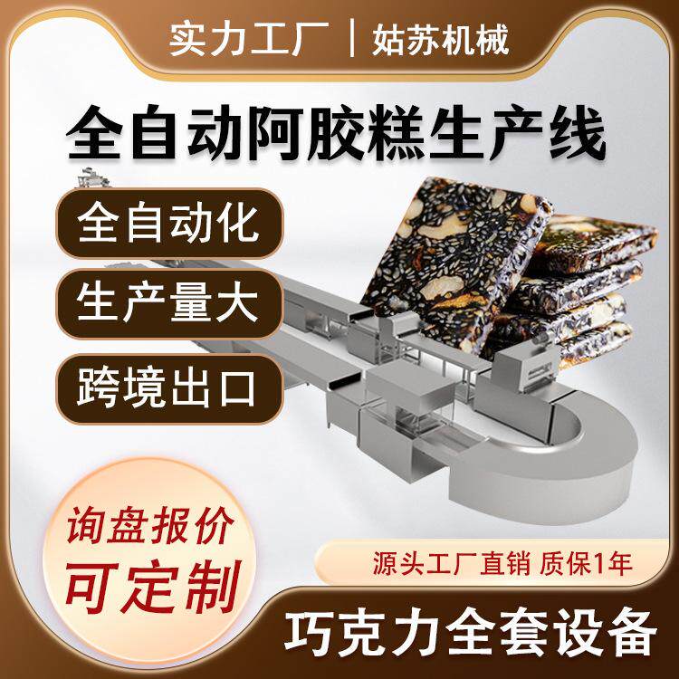 牛轧糖生产线 阿胶糕生产线 士力架蛋白棒谷物棒糖排切割线