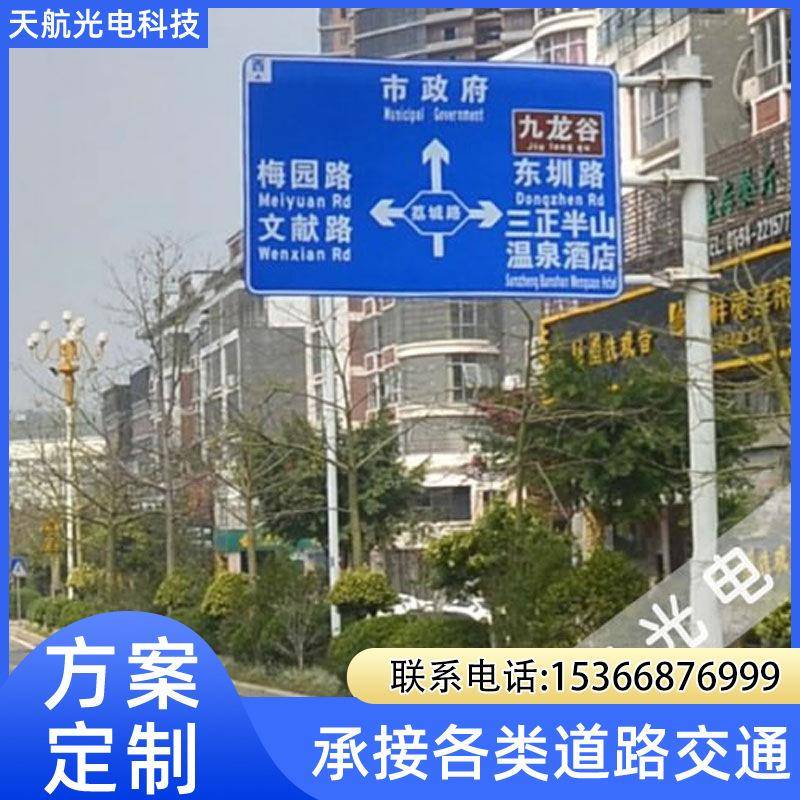 厂家可道路交通标志牌圆牌三角牌景区指示牌公路反光牌矩形牌