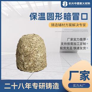 IBM ZAI保温圆形暗冒口 纤维复合型耐火铸造补缩用辅助材料厂家