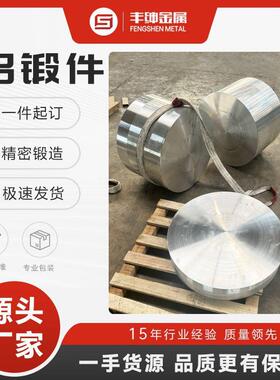 开模定制7A09/7A85铝锻件 精密铝合金模锻件/自由锻件源头厂家