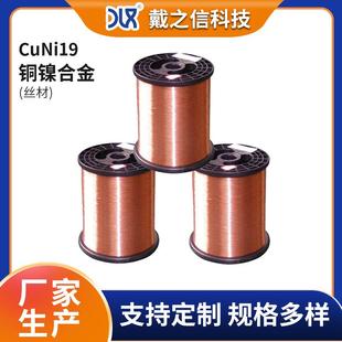 NC025电阻丝铜镍丝CuNi19铜镍合金丝3.0mm铜镍电阻丝铜丝