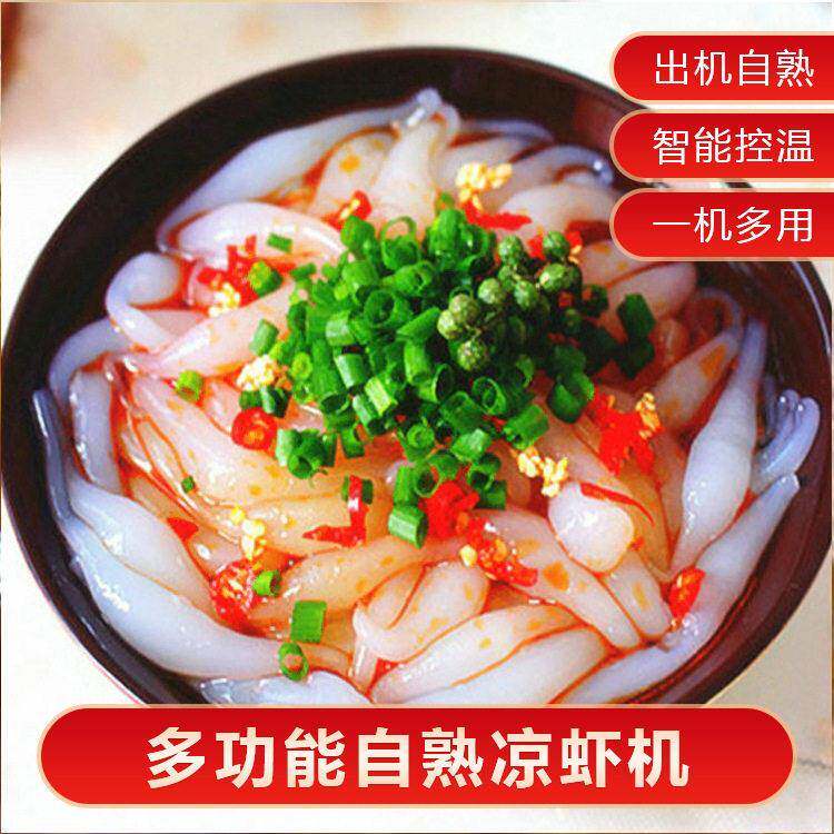 四川达州小吃米凉虾机 徐州自熟蛙鱼机价格低
