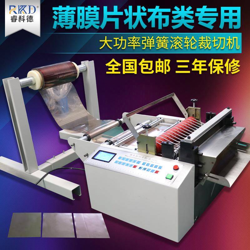 厂家直供PE膜自动裁切机无纺布珍珠棉横切机 PVC膜塑料薄膜切膜机
