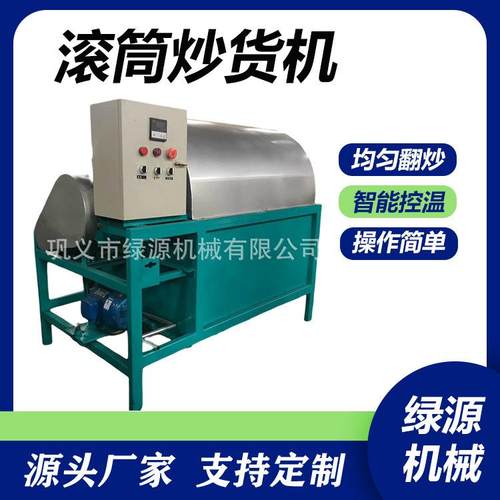 电磁加热花生瓜子炒货机滚筒不锈钢坚果翻炒机多功能炒料机