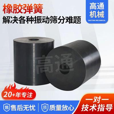 橡胶弹簧脱水直线筛减震橡胶墩减震缓冲柱振动平台多规格弹簧厂家