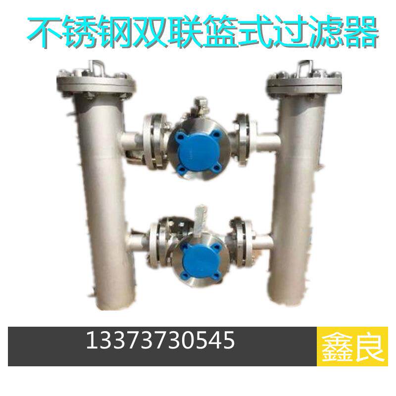 不锈钢双联篮式过滤器 电动双联过滤器 双联自清洗过滤器厂家直销