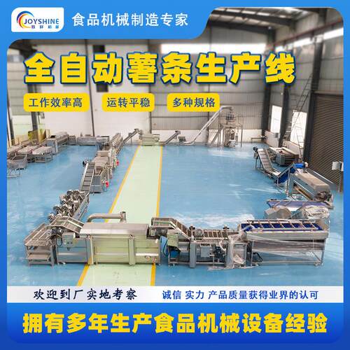 商用粗薯条油炸设备 全自动商用速冻速冻薯条生产线