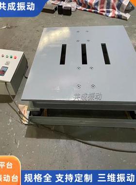 振动平台 ZPI-14震实台 水泥板漏粪板路转震实成型 按需生产