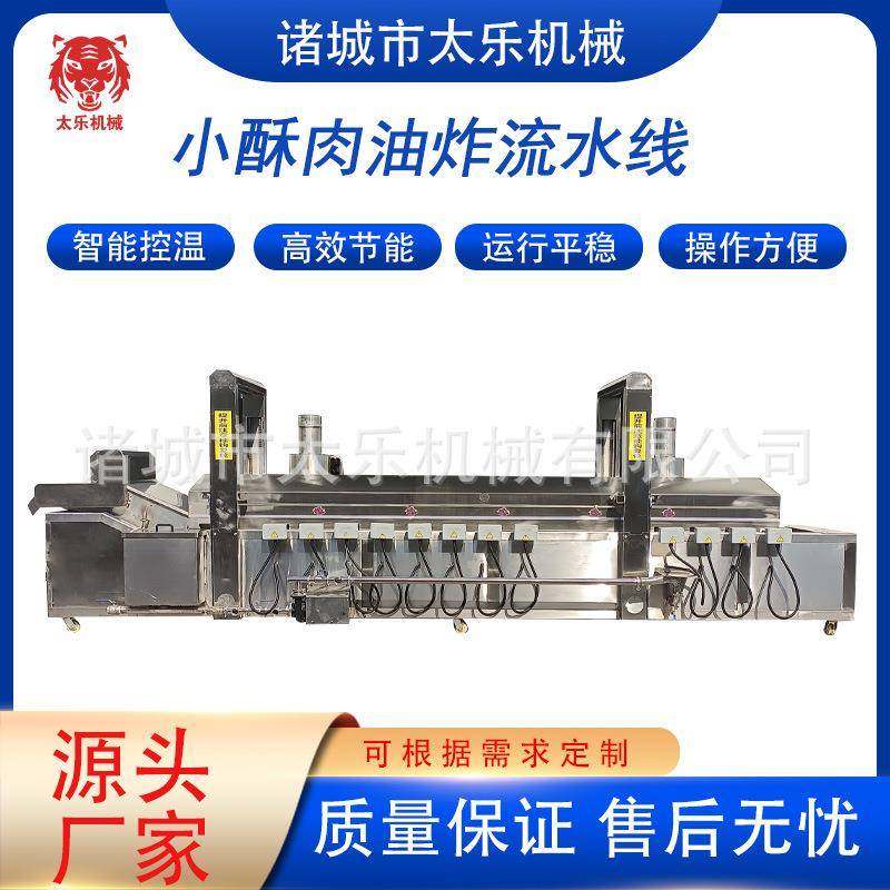 小酥肉油炸流水线鸡米花油炸设备调理肉制品油炸机自动控温油炸机,清洗/食品/商业设备,休闲食品加工设备,淘宝优惠券,粉丝福利购,淘宝优惠卷