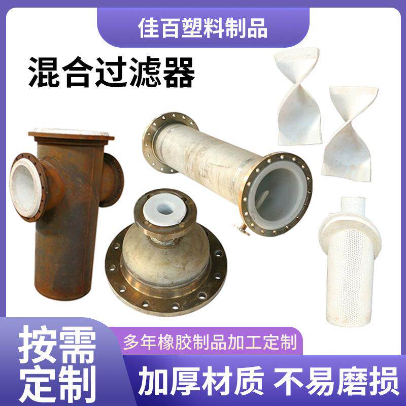 混合器衬氟四氟挡圈过滤器衬pp管道混合器全通径衬四氟蓝式过滤器