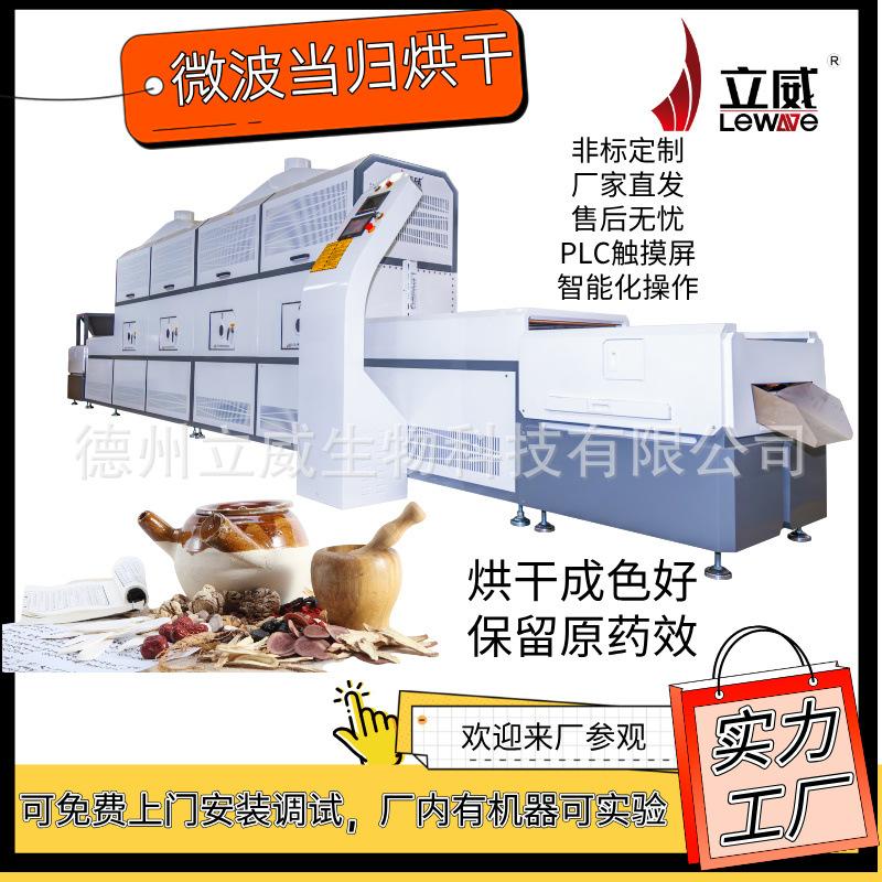 微波当归人参烘干设备 隧道式PLC触摸屏   烘干杀菌机