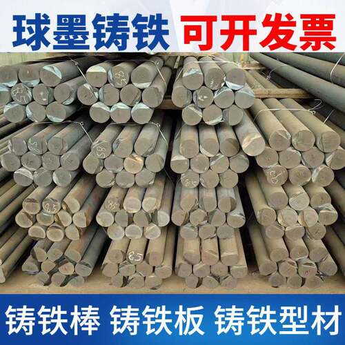 【加工】球墨铸铁棒/铸铁板QT500-7灰口铸铁棒HT250生铁棒料HT200