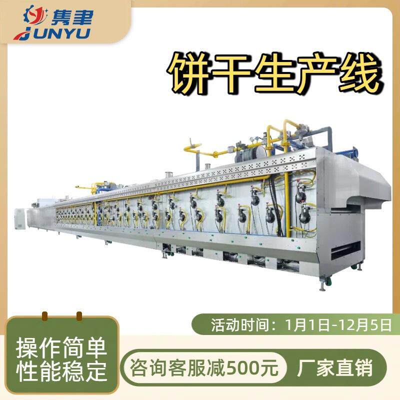 全自动饼干生产线隧道烤炉手指饼干生产设备苏打夹心食品加工机械