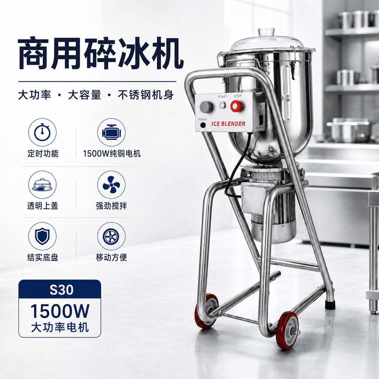 移动式 30 升商用冰沙机 奶茶酒吧大容量冰块粉碎刨冰打雪泥机