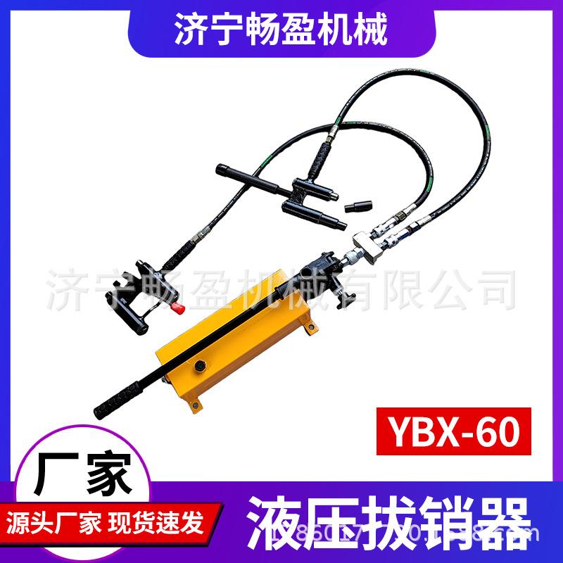 YBX-60 YBX-1提速道岔滑床板拔销 尖轨销钉拔出器 液压拔销器