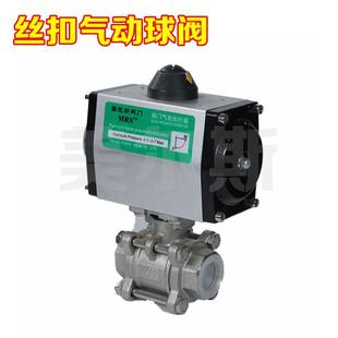 天津塘沽丝扣螺纹低压双向截止不锈钢气动球阀q911f