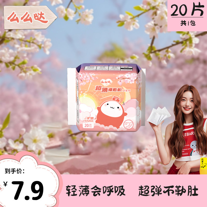 么么哒正品卫生巾防漏超薄透气柔软单包女经期姨妈巾亲肤系列