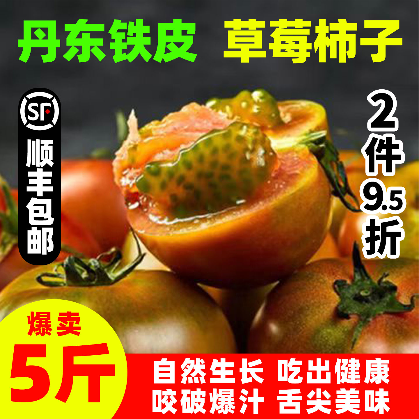 丹东铁皮草莓西红柿新鲜番茄顺丰