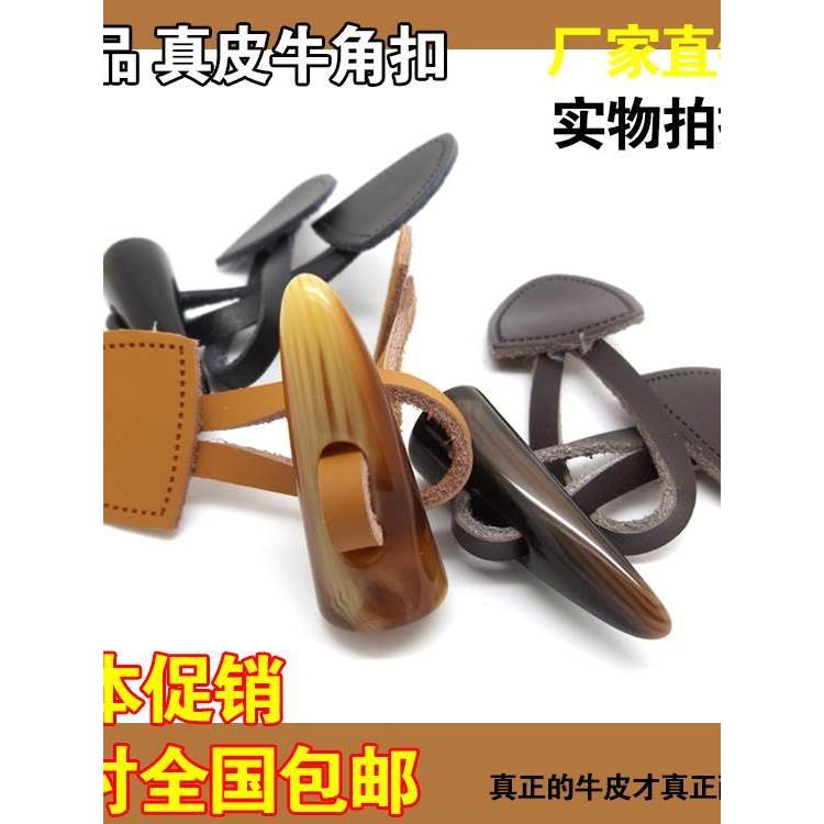 真皮牛角扣高档钮扣子衣服配件装辅料儿童成人毛呢子大衣对羊角扣