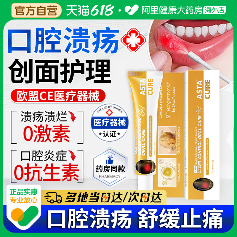 口腔溃疡喷剂抑菌西瓜霜喷雾剂凝胶贴散碘甘油专用药