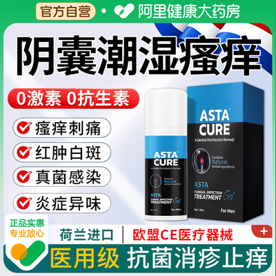 阴囊湿疹肛门瘙痒男人特效药药膏止痒去根阴茎小疙瘩外用顽固皮炎