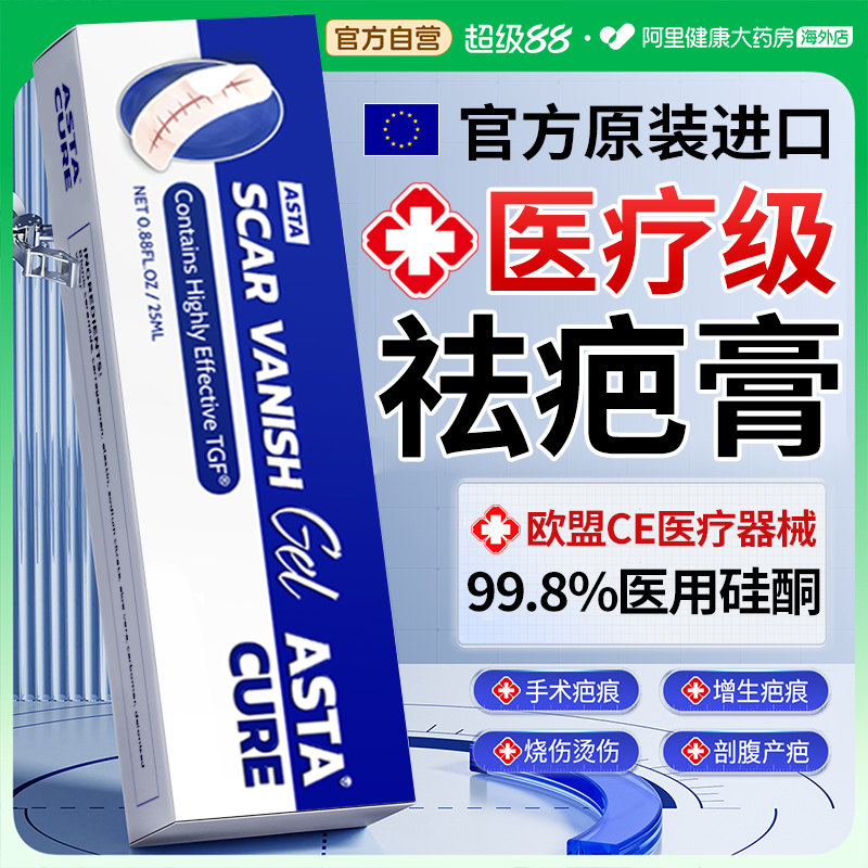 去疤痕除疤第一名官方旗舰店图片