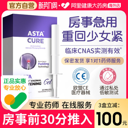 【荷兰医用】私密收缩紧致水润NO.1