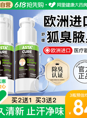 狐臭腋臭止汗露净味水官方旗舰可搭去狐臭喷雾专用止汗男女dd