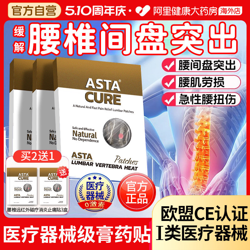 腰椎间盘突出腰痛腰疼腰肌劳损专用膏药贴舒筋活血止痛贴突出