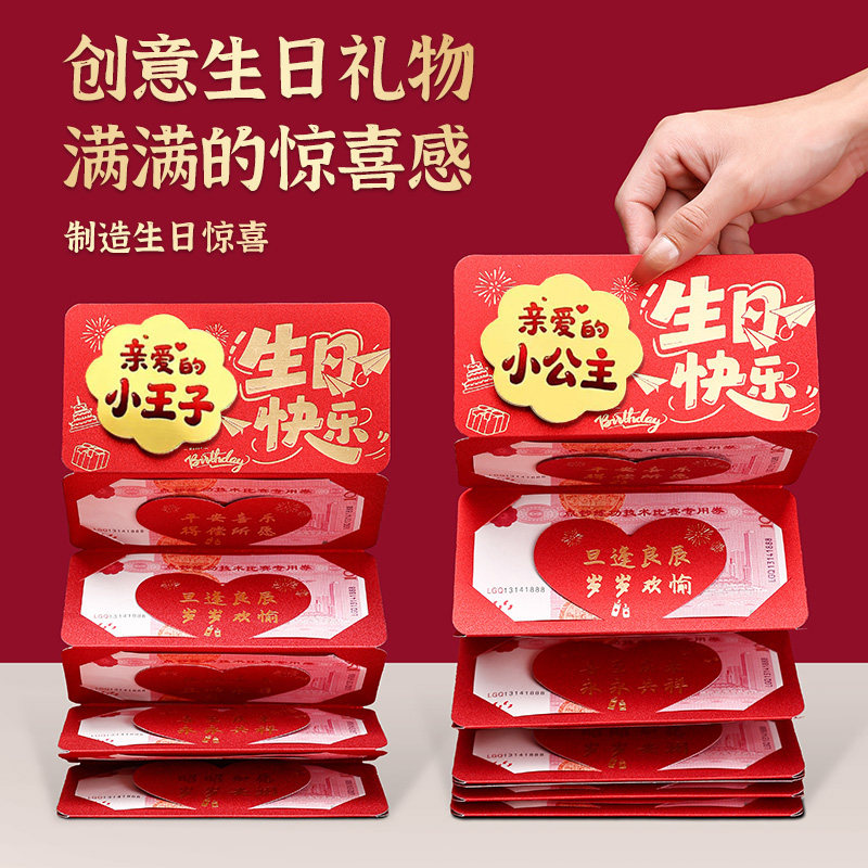 生日红包2026新款创意生日红包送儿子女儿孙子孙女生日惊喜利是封