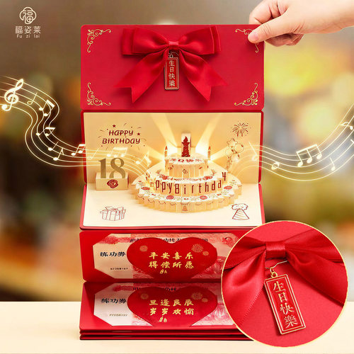 生日快乐红包18岁成人礼利是封