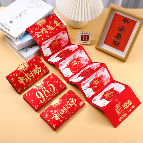 金榜题名红包带祝福语中考必胜