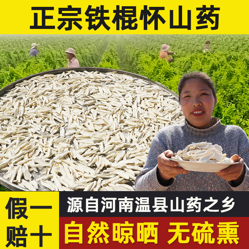 正宗河南焦作温县铁棍山药片垆土怀山药片药干中药材淮山药干500g