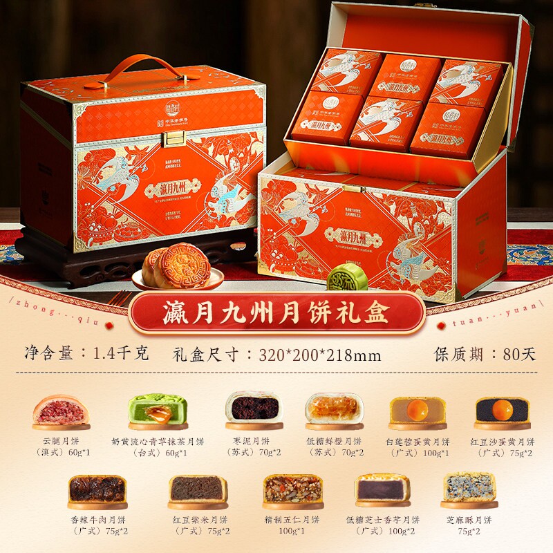 稻香村中秋月饼瀛月九州高档礼盒装云腿枣泥红豆沙蛋黄送礼送长辈