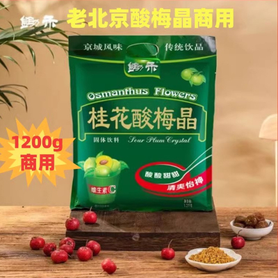 锄禾桂花酸梅晶1200g大袋酸梅粉酸梅汤原材料包果汁粉老北京商用