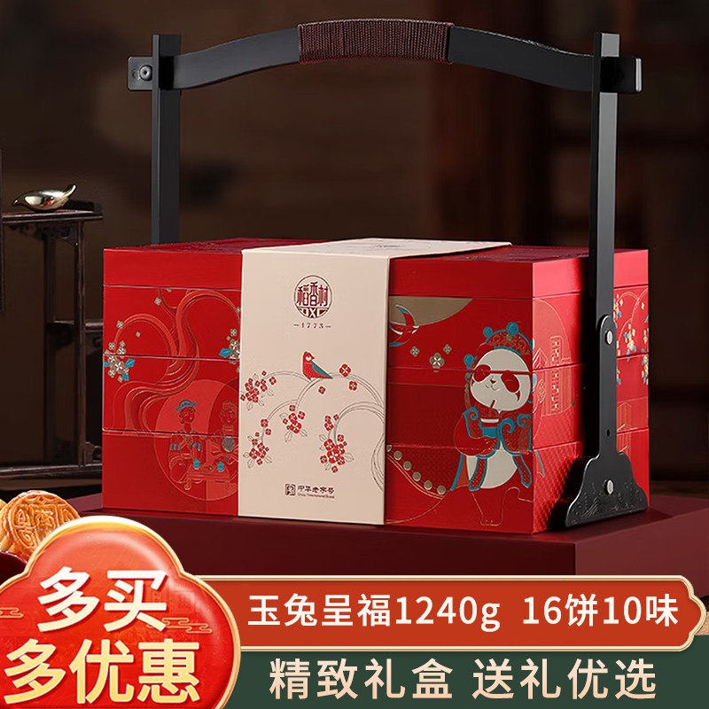 稻香村玉兔呈福月饼月饼礼盒