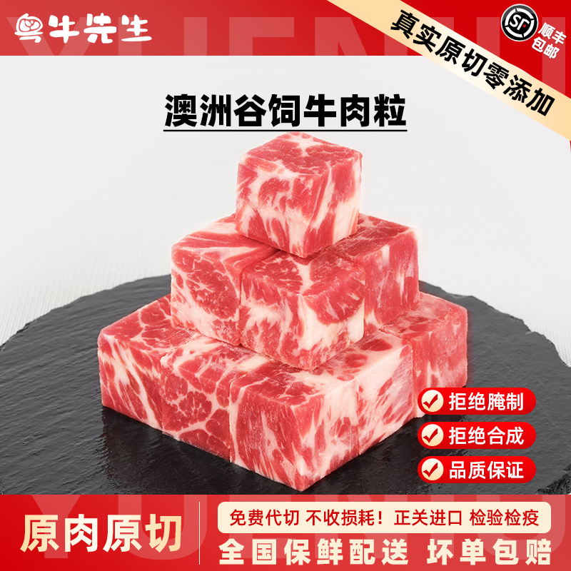 粤牛先生  澳洲原切牛腩粒谷饲安格斯雪花牛肉粒新鲜牛肉600克/袋