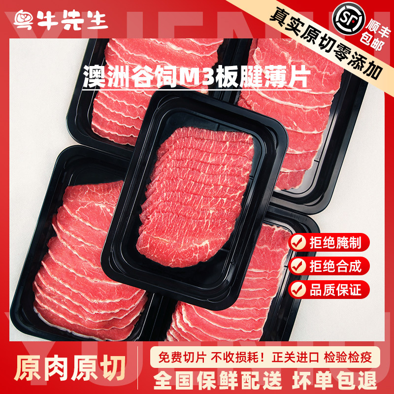 粤牛先生  原切进口谷饲板腱薄片安格斯M3雪花牛肉卷火锅烤肉片