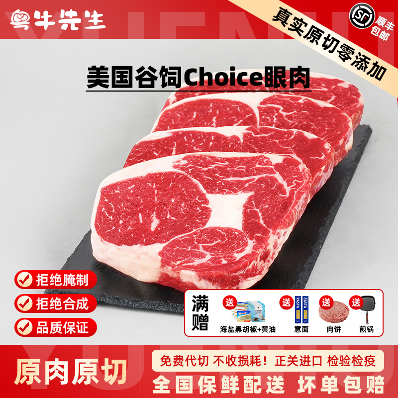 澳洲原切牛排谷饲眼肉健身减脂
