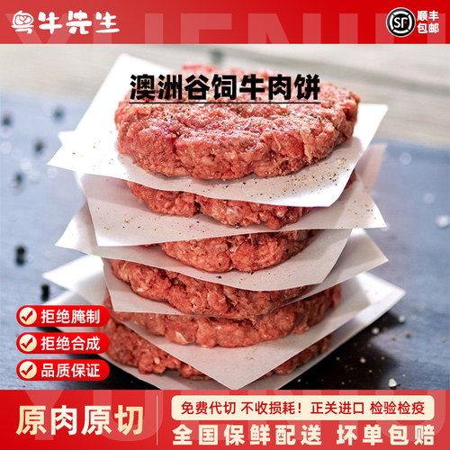 粤牛先生 澳洲原切谷饲安格斯牛肉饼儿童早餐汉堡肉饼低脂
